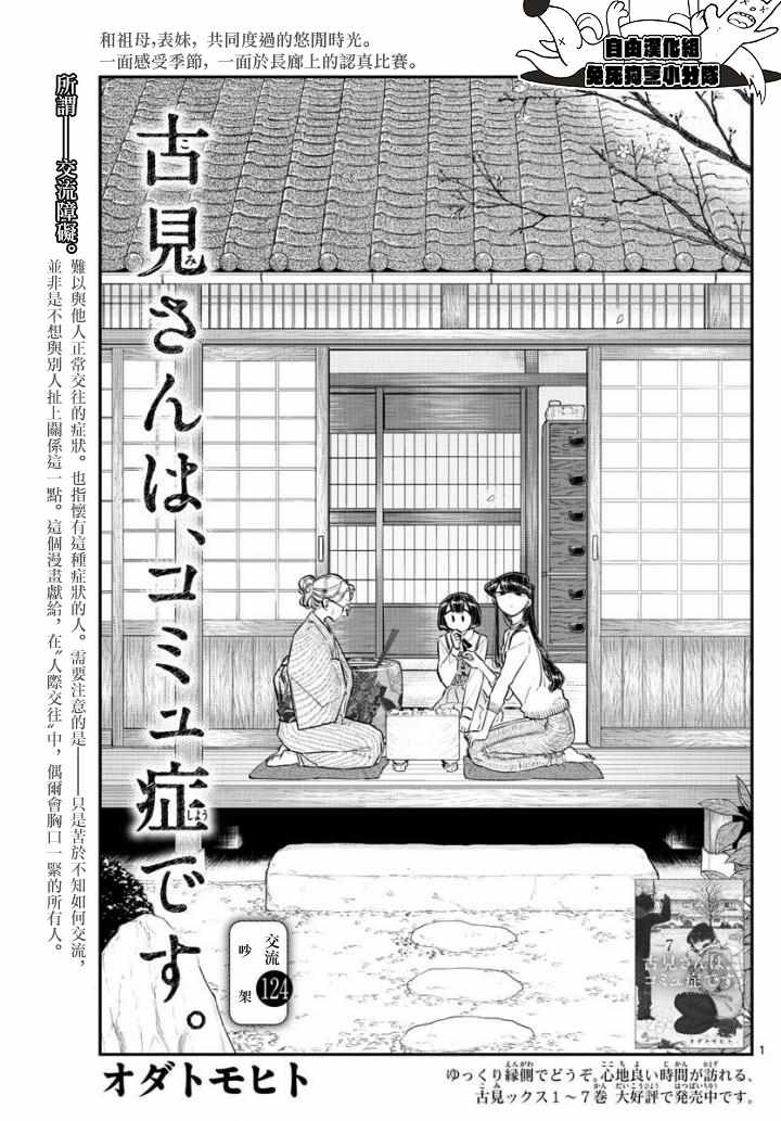 第124话 吵架