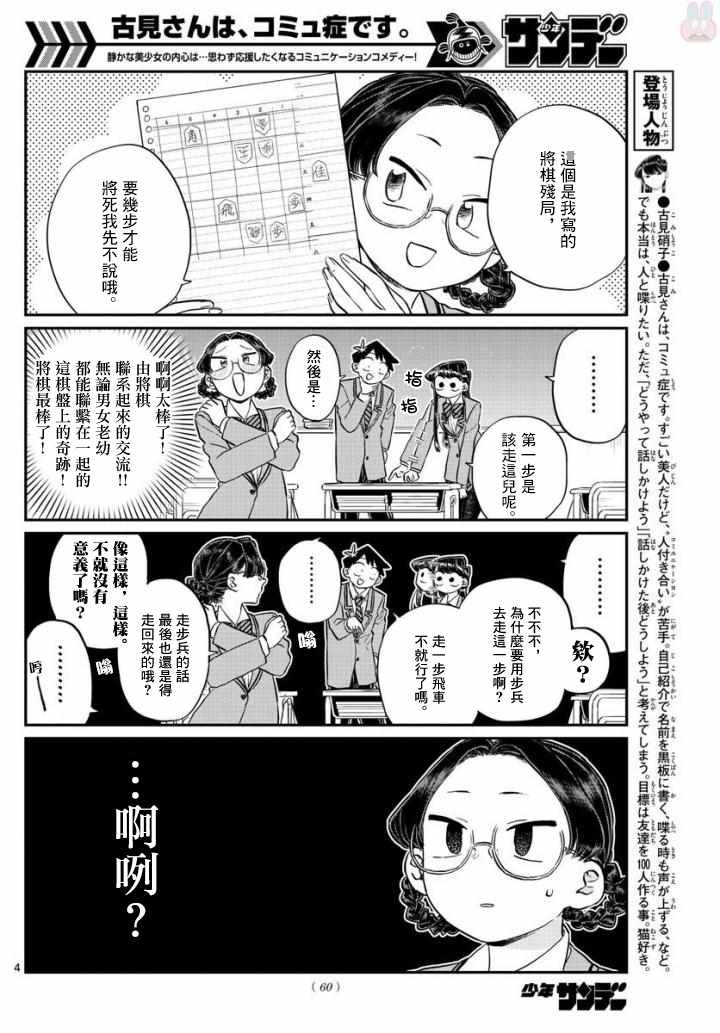 第124话 吵架
