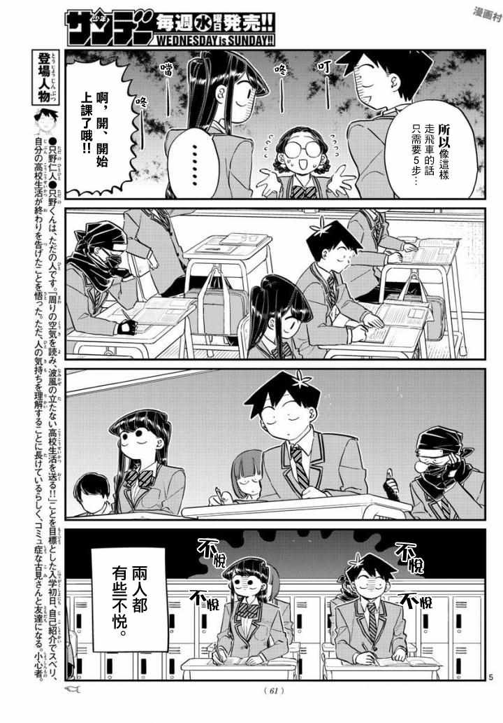 第124话 吵架