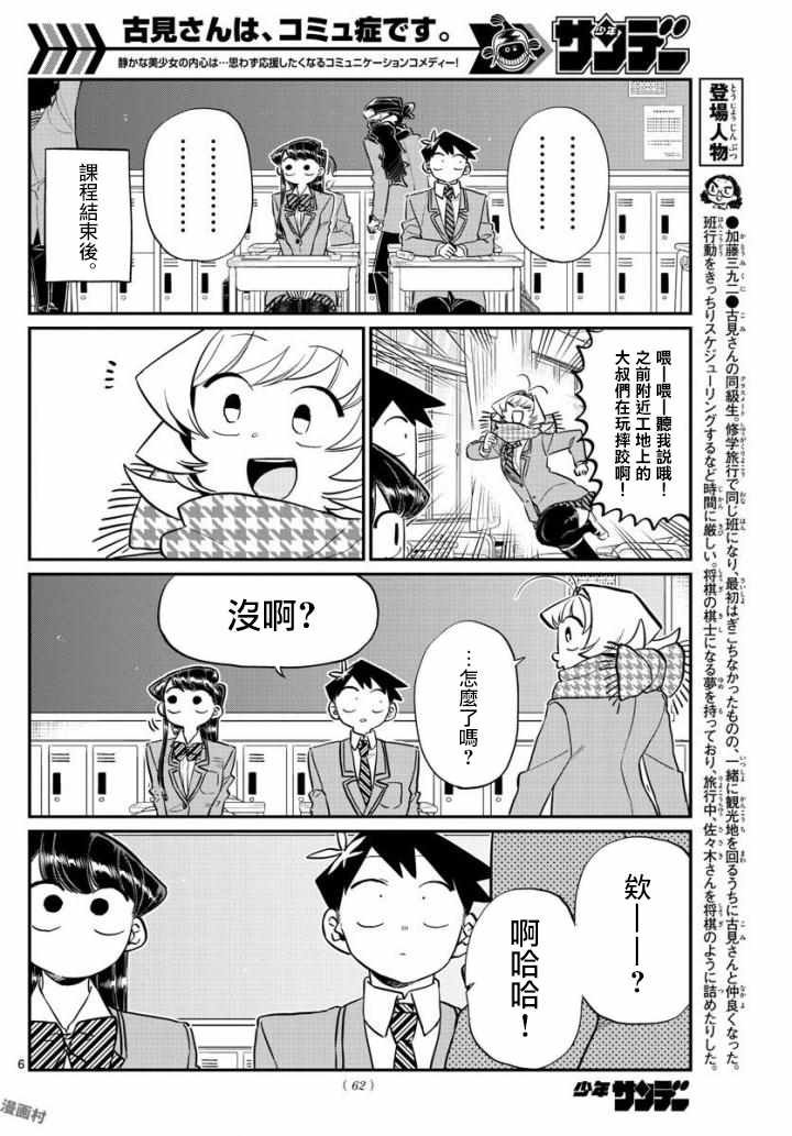 第124话 吵架