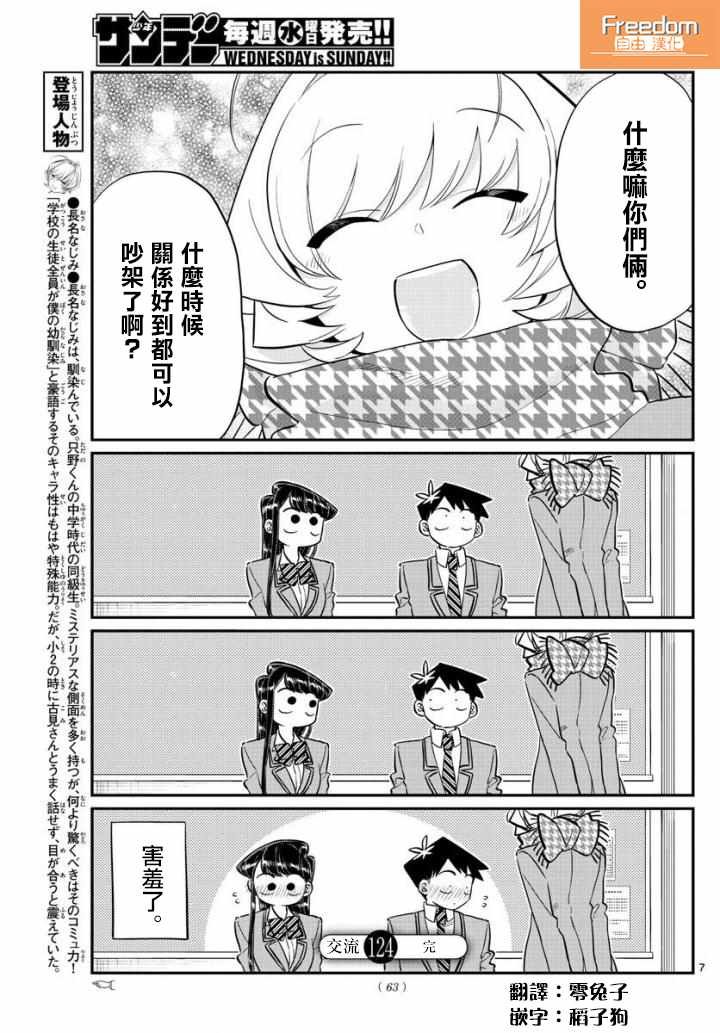 第124话 吵架
