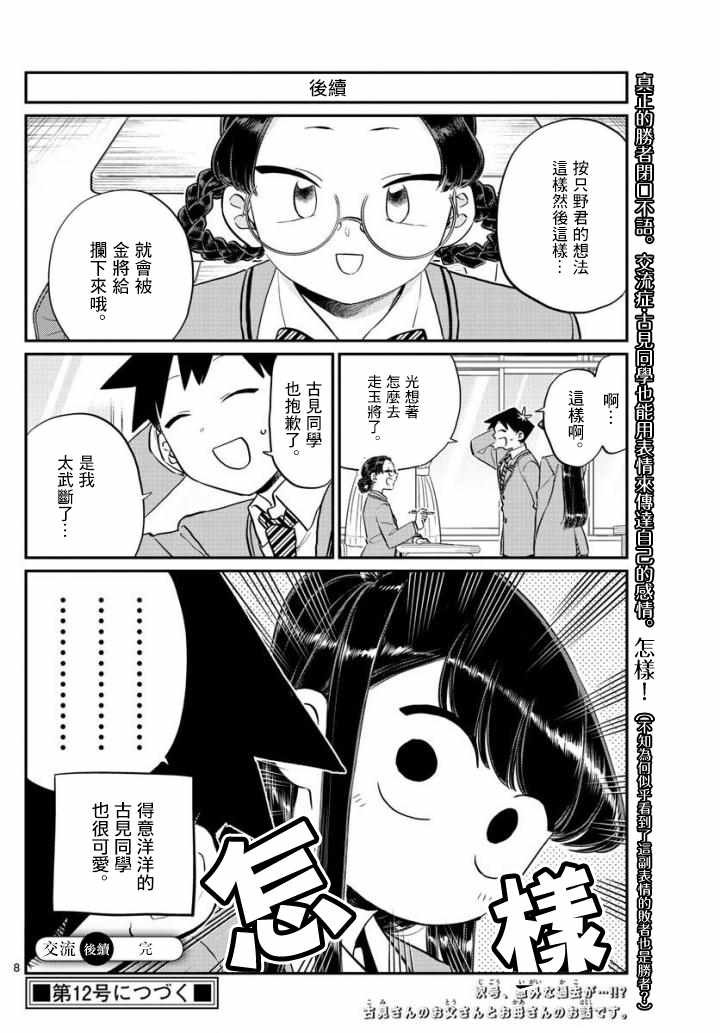 第124话 吵架