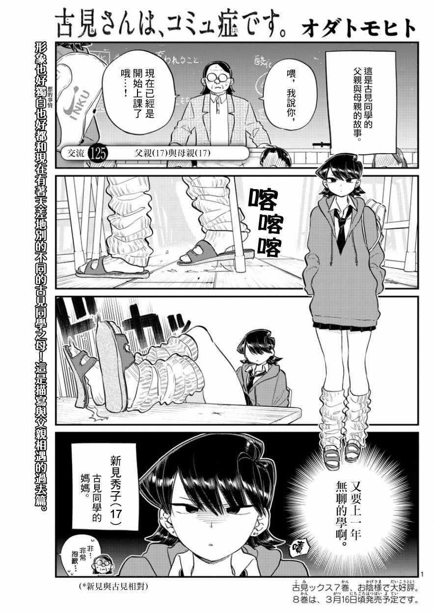第125话 父亲17与母亲17