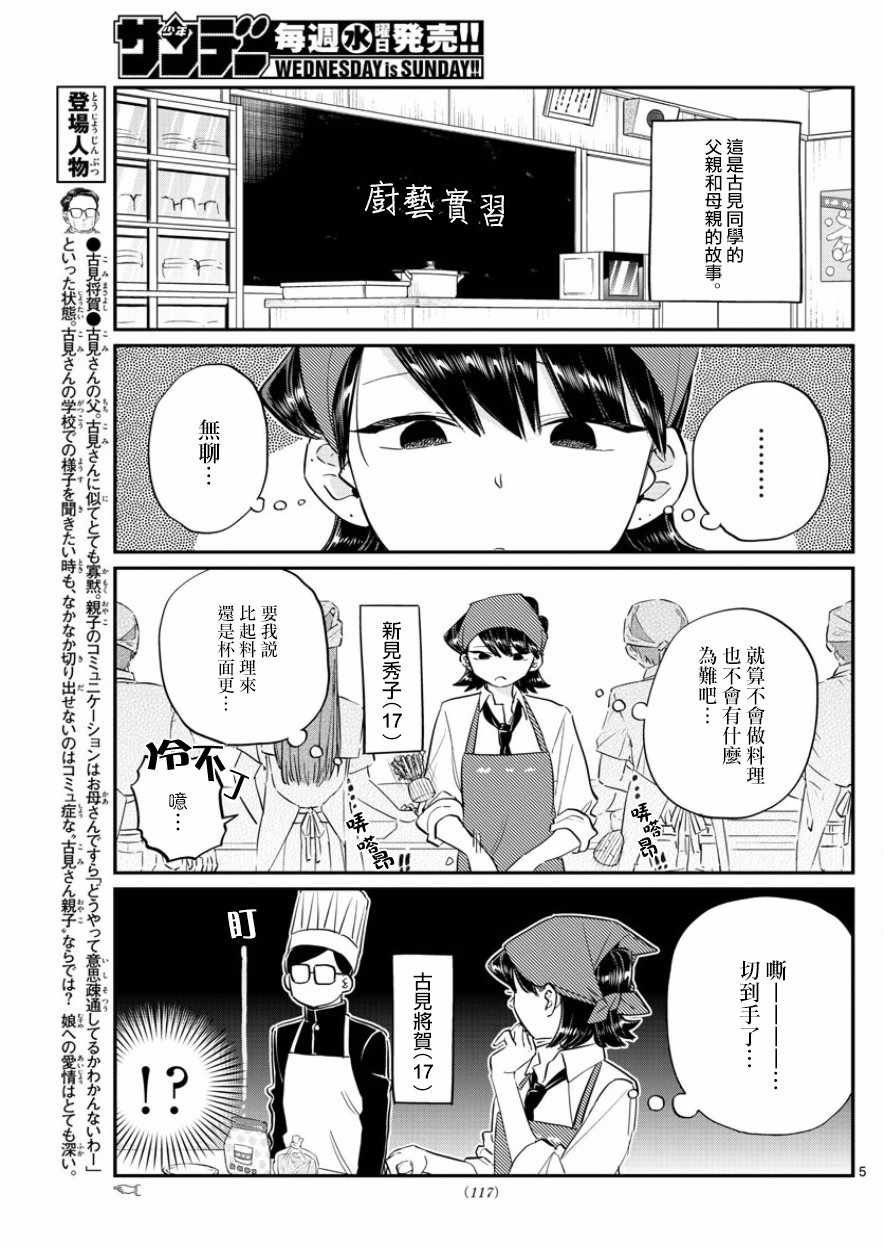 第125话 父亲17与母亲17