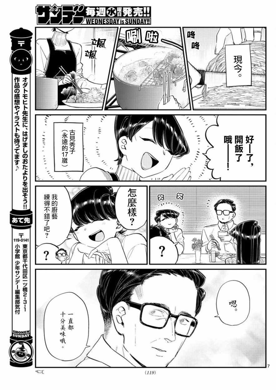 第125话 父亲17与母亲17
