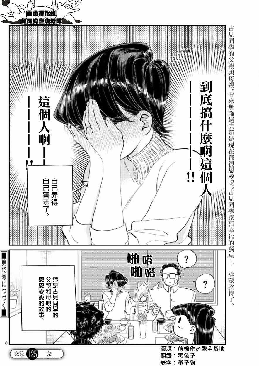 第125话 父亲17与母亲17