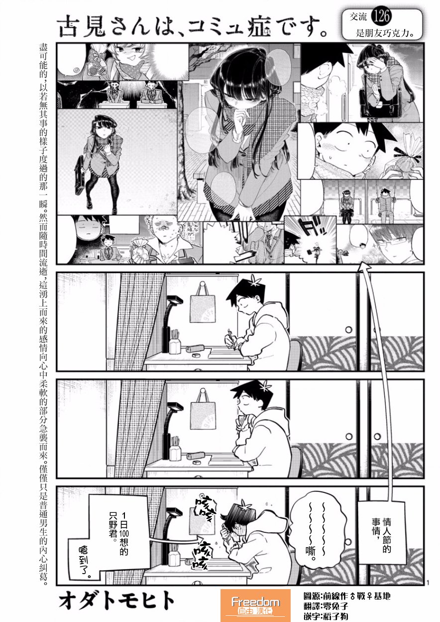 第126话 是朋友巧克力。