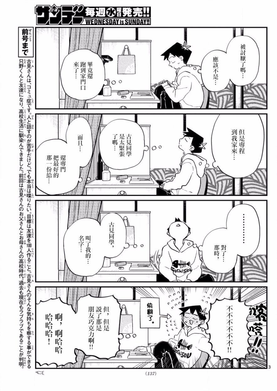 第126话 是朋友巧克力。