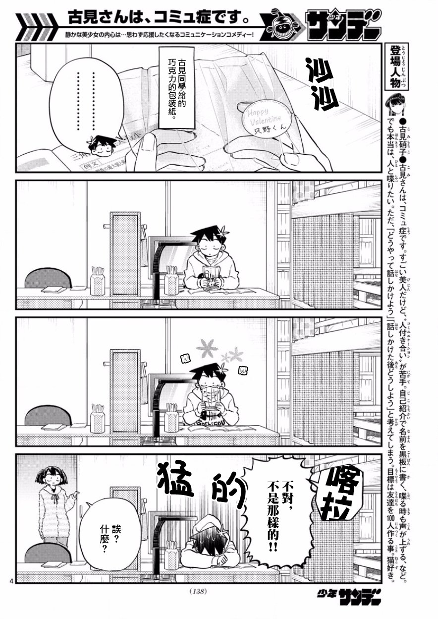 第126话 是朋友巧克力。