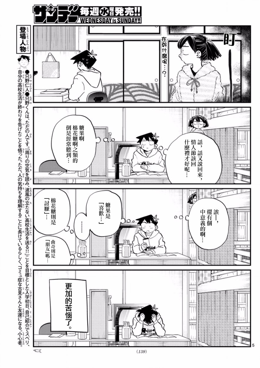 第126话 是朋友巧克力。
