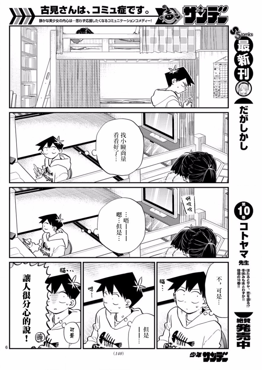 第126话 是朋友巧克力。