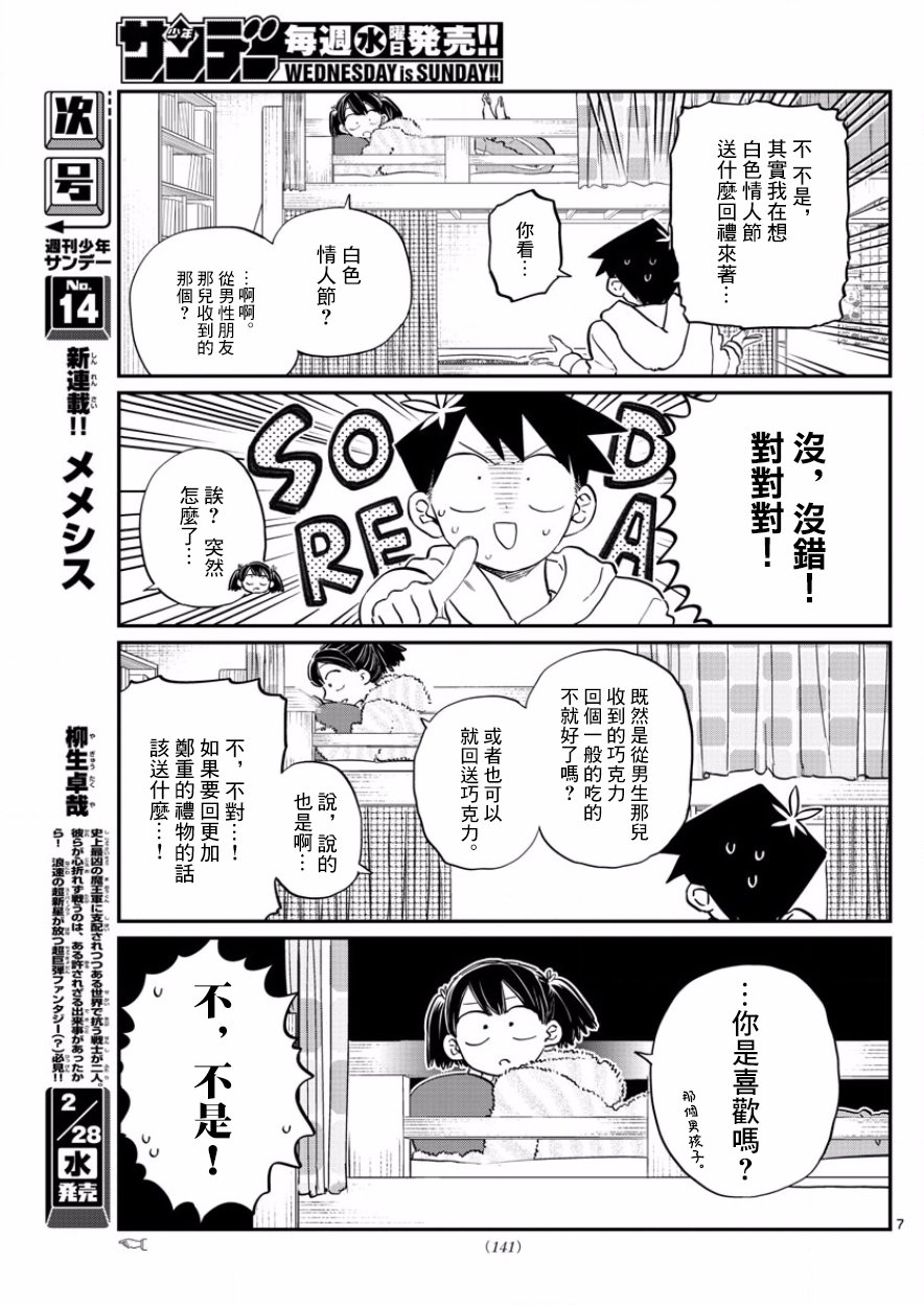 第126话 是朋友巧克力。