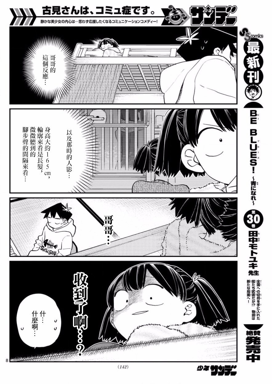 第126话 是朋友巧克力。