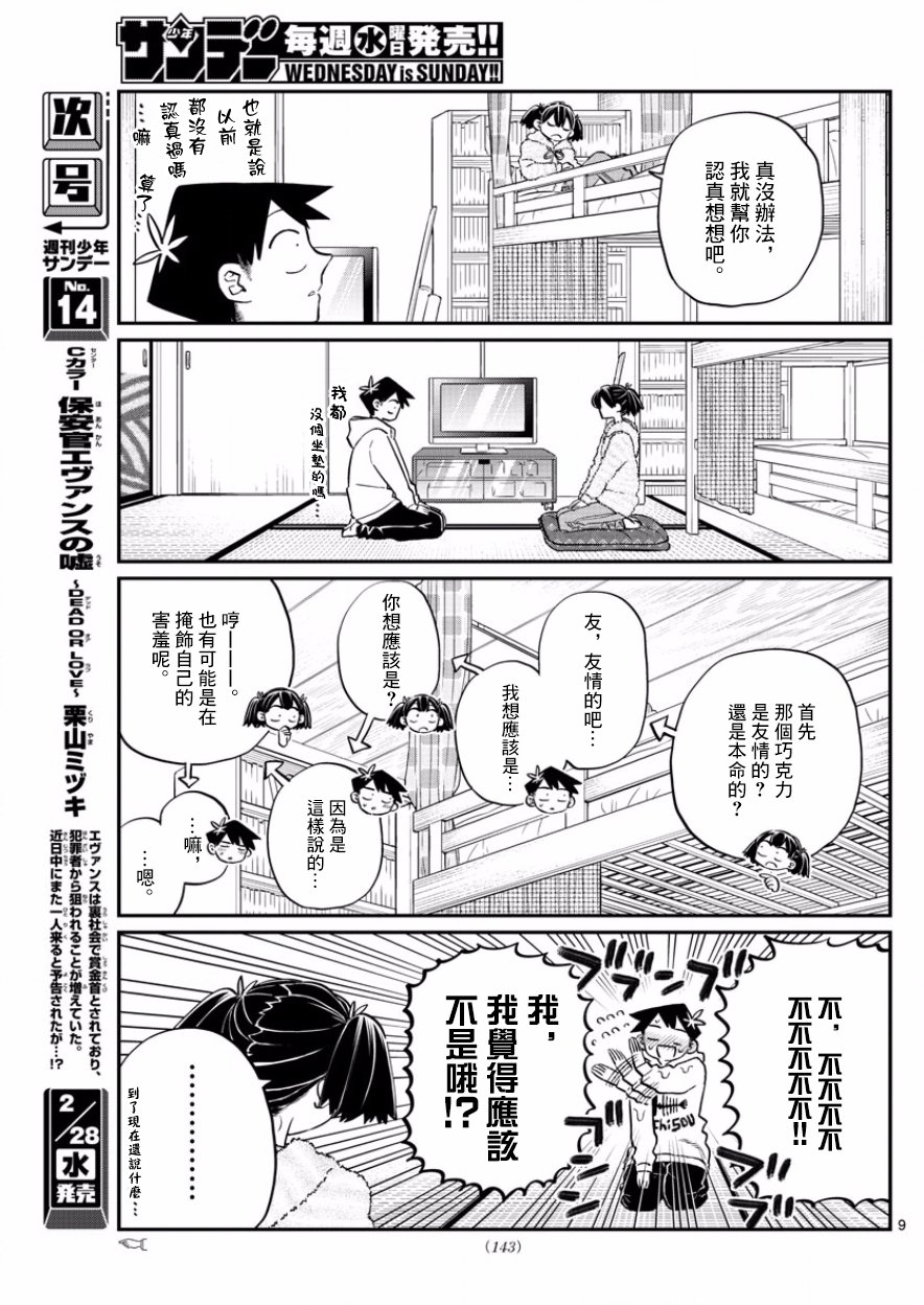 第126话 是朋友巧克力。