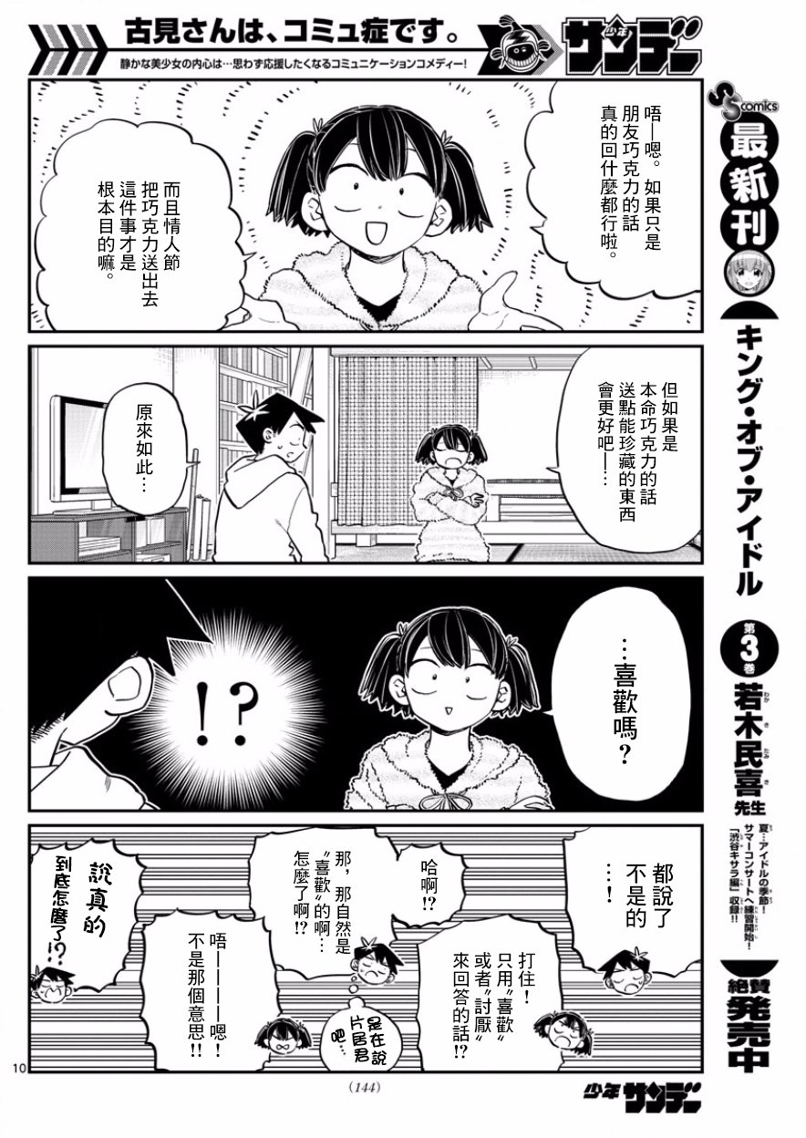 第126话 是朋友巧克力。