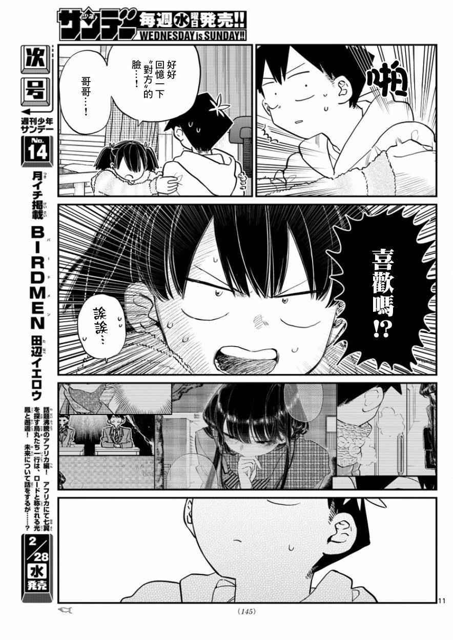 第126话 是朋友巧克力。