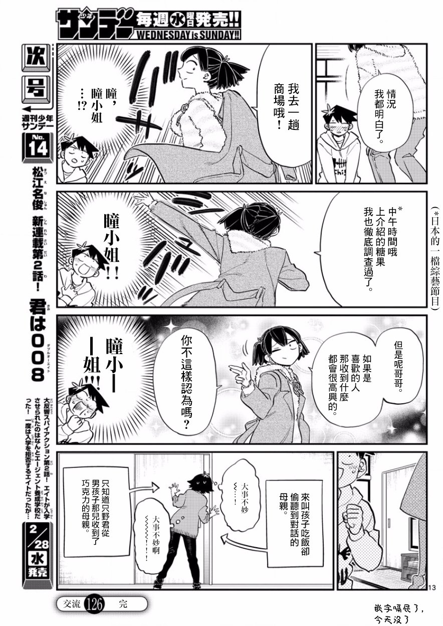 第126话 是朋友巧克力。