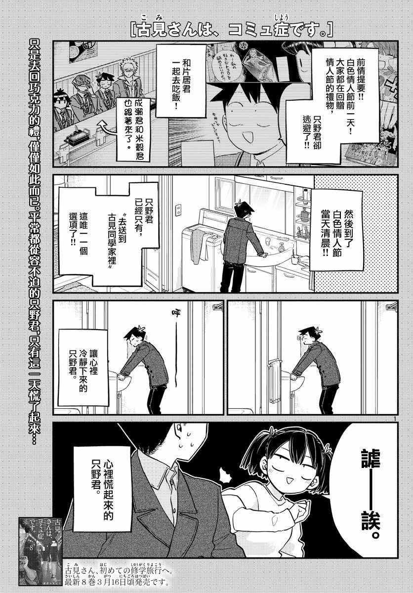 第128话 白色情人节。