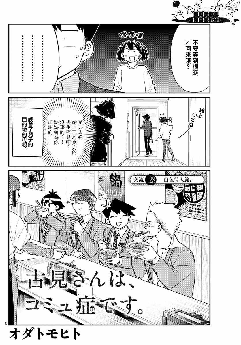 第128话 白色情人节。