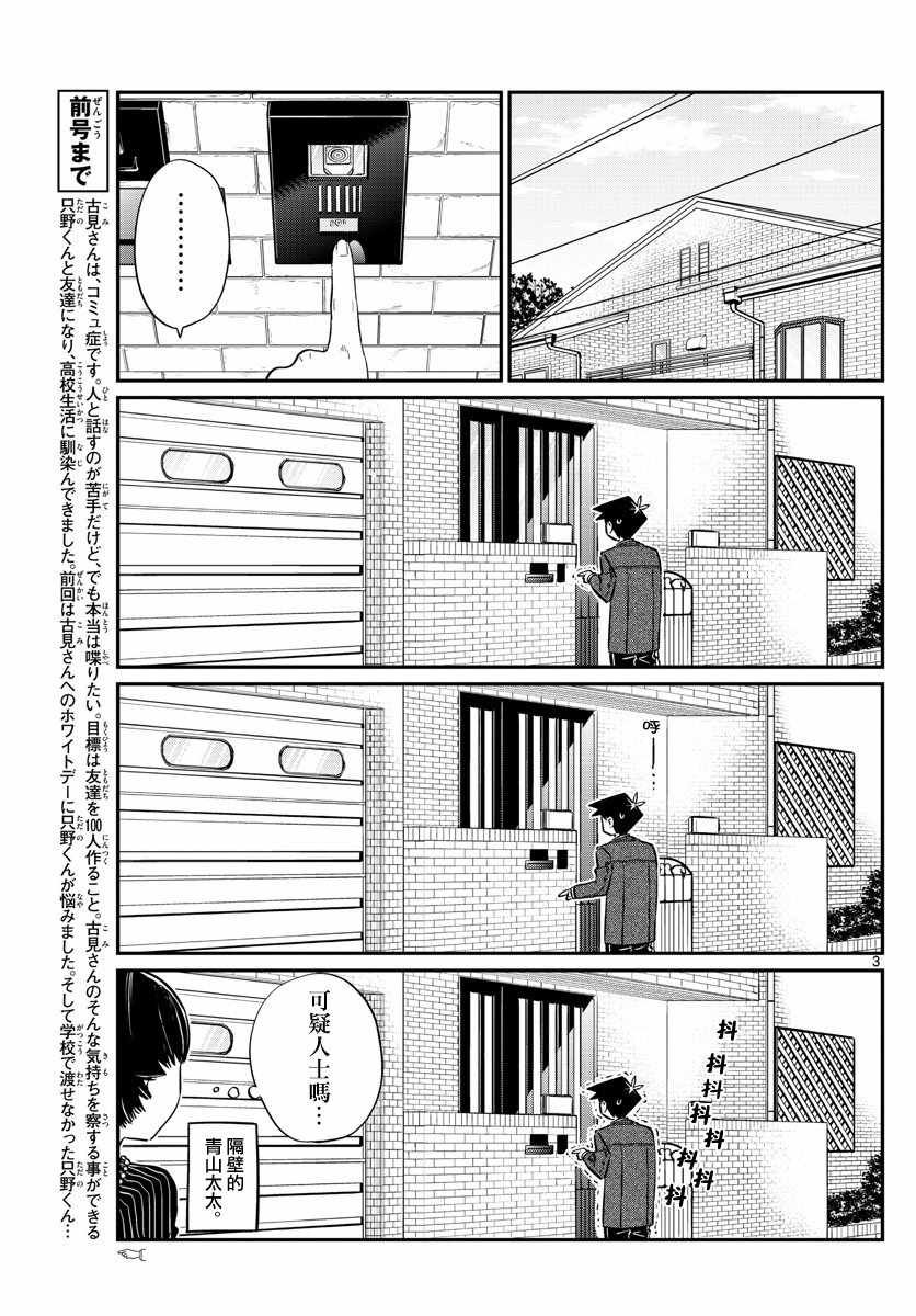 第128话 白色情人节。