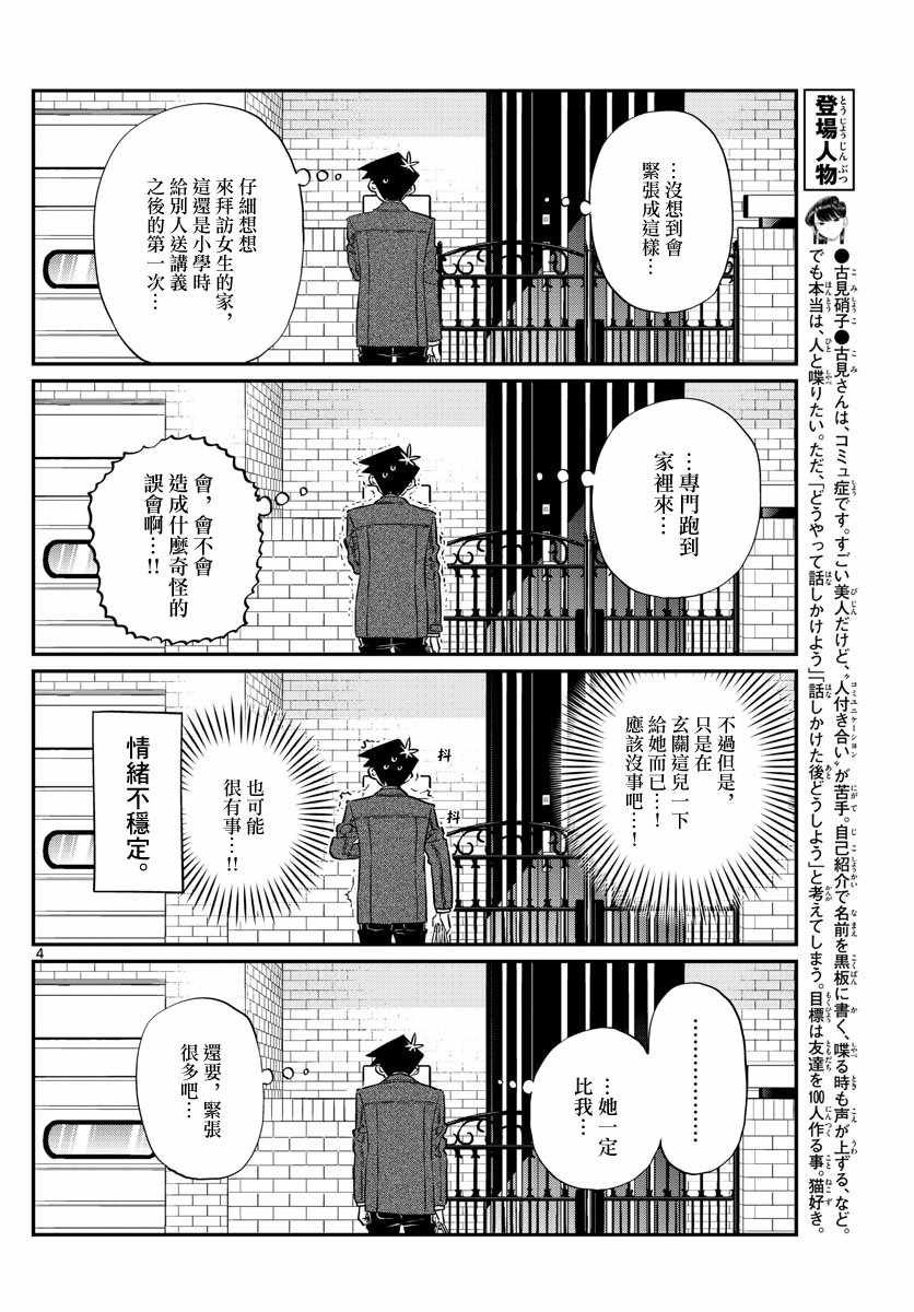 第128话 白色情人节。