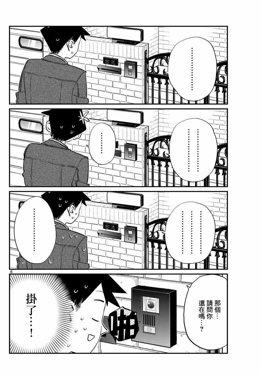 第128话 白色情人节。