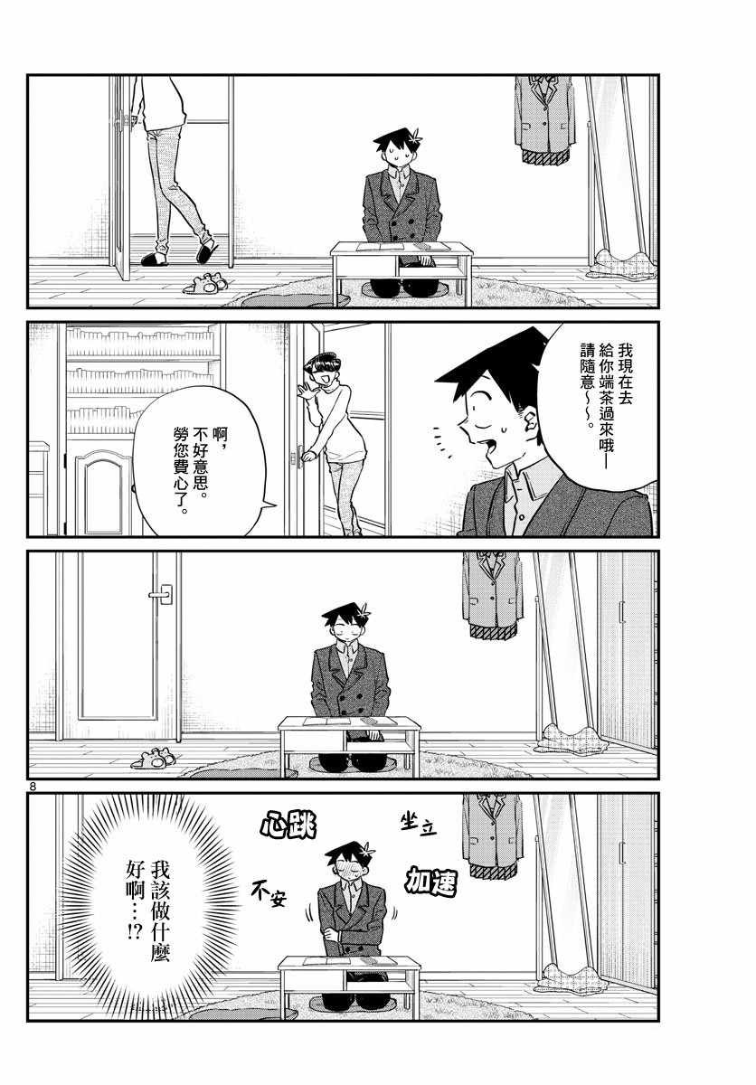 第128话 白色情人节。