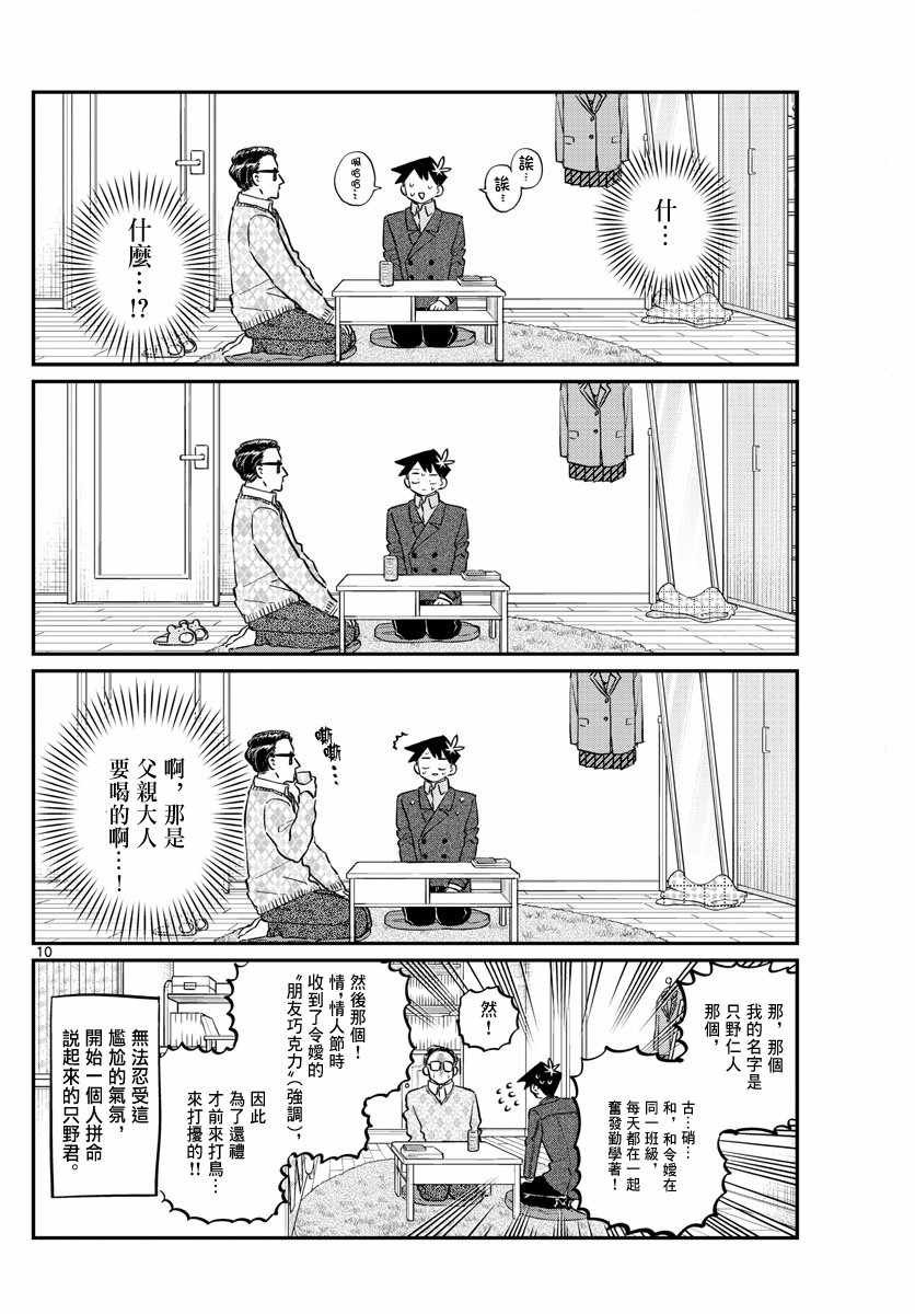 第128话 白色情人节。