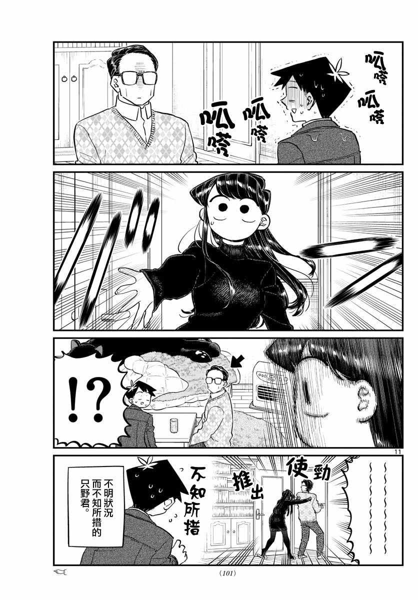 第128话 白色情人节。