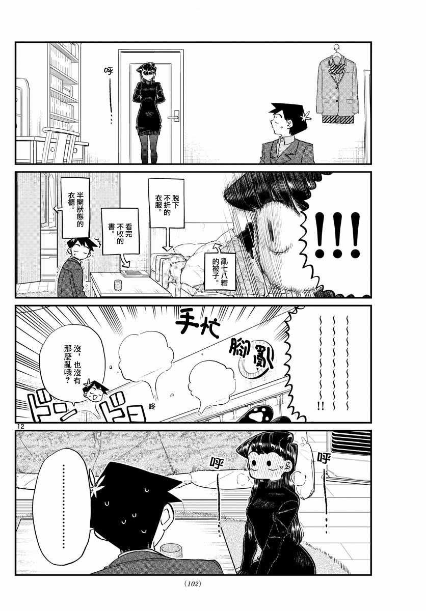 第128话 白色情人节。