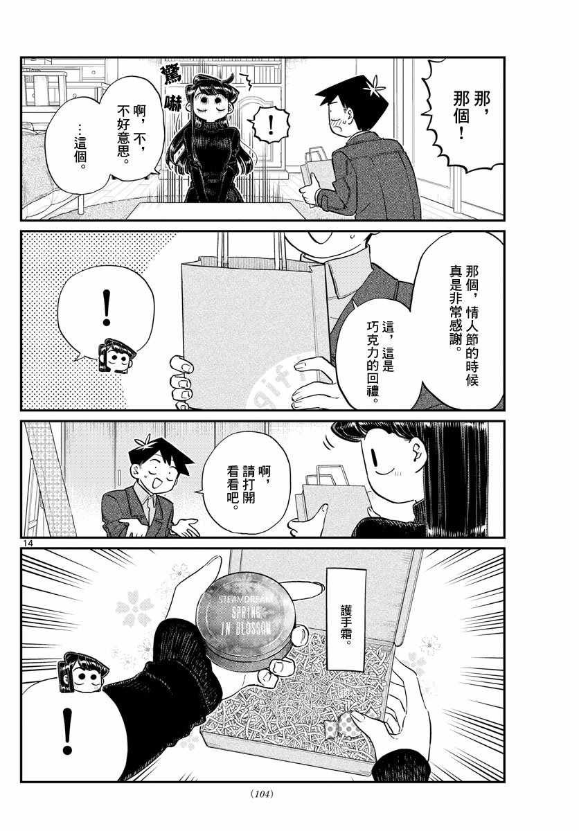 第128话 白色情人节。