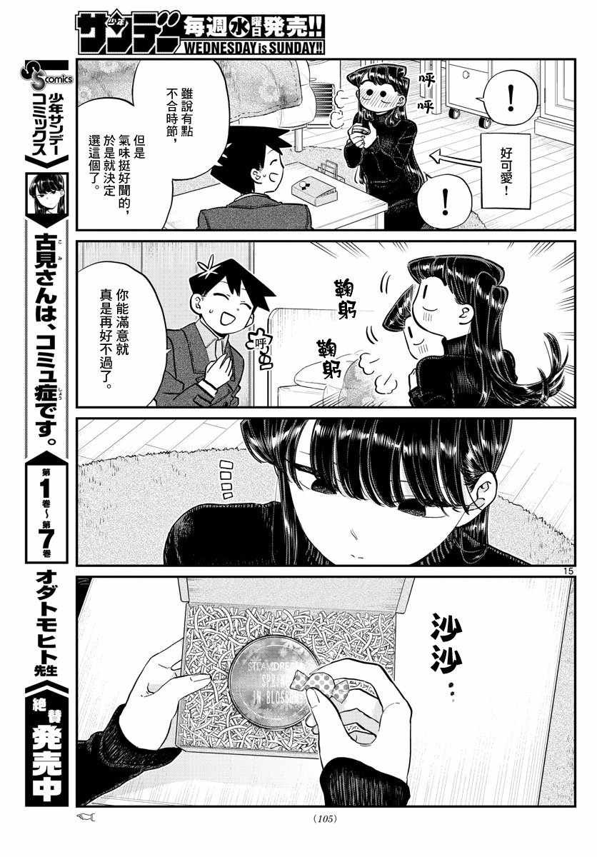第128话 白色情人节。