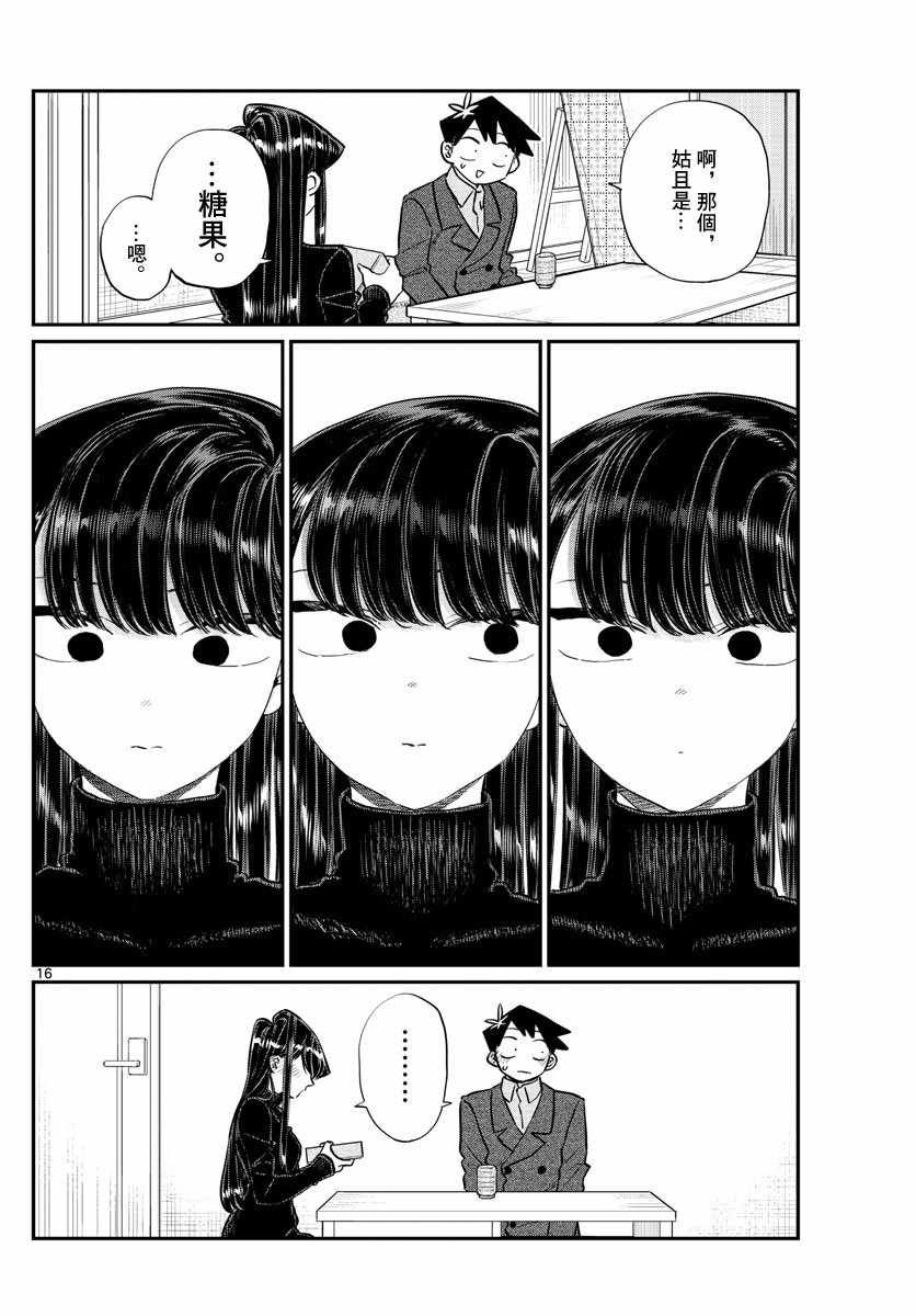 第128话 白色情人节。
