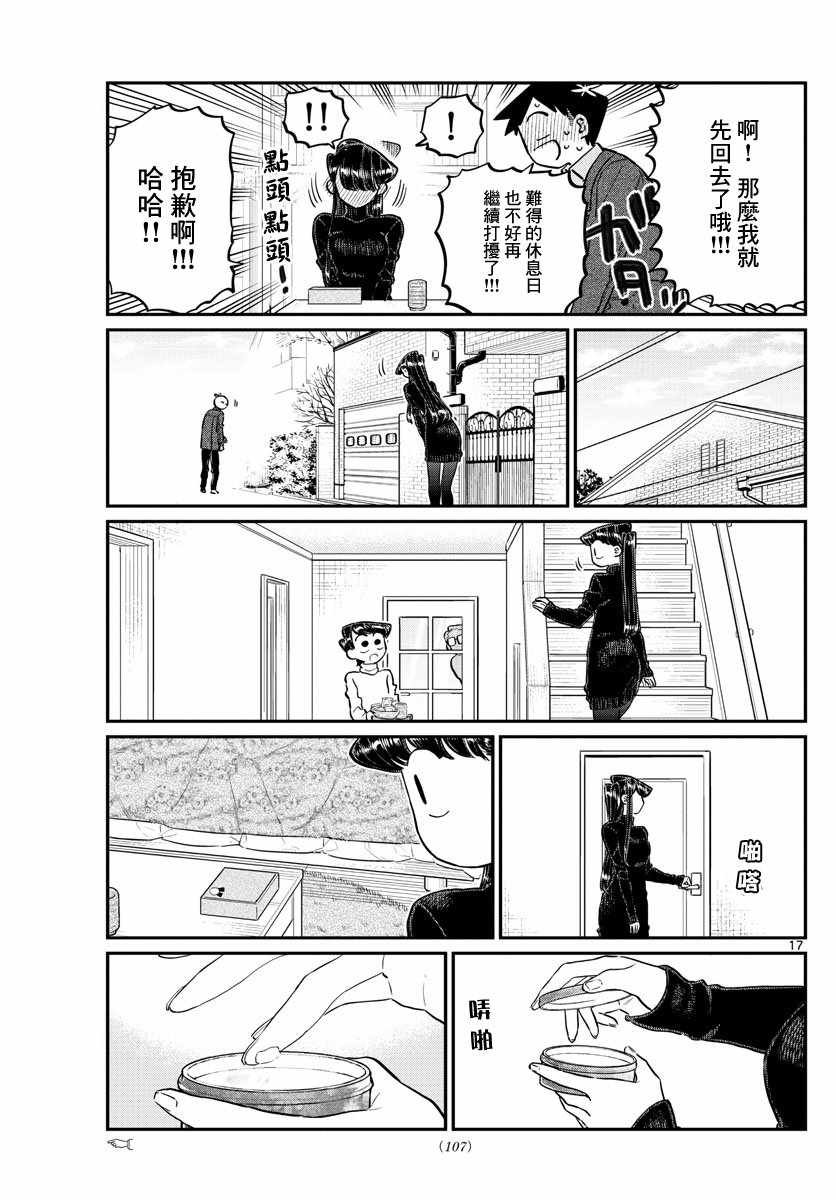 第128话 白色情人节。