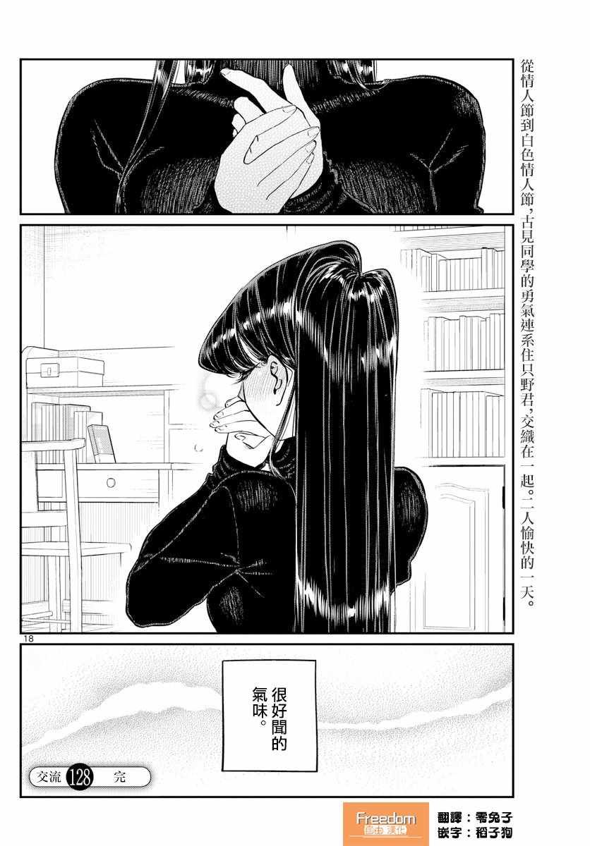 第128话 白色情人节。