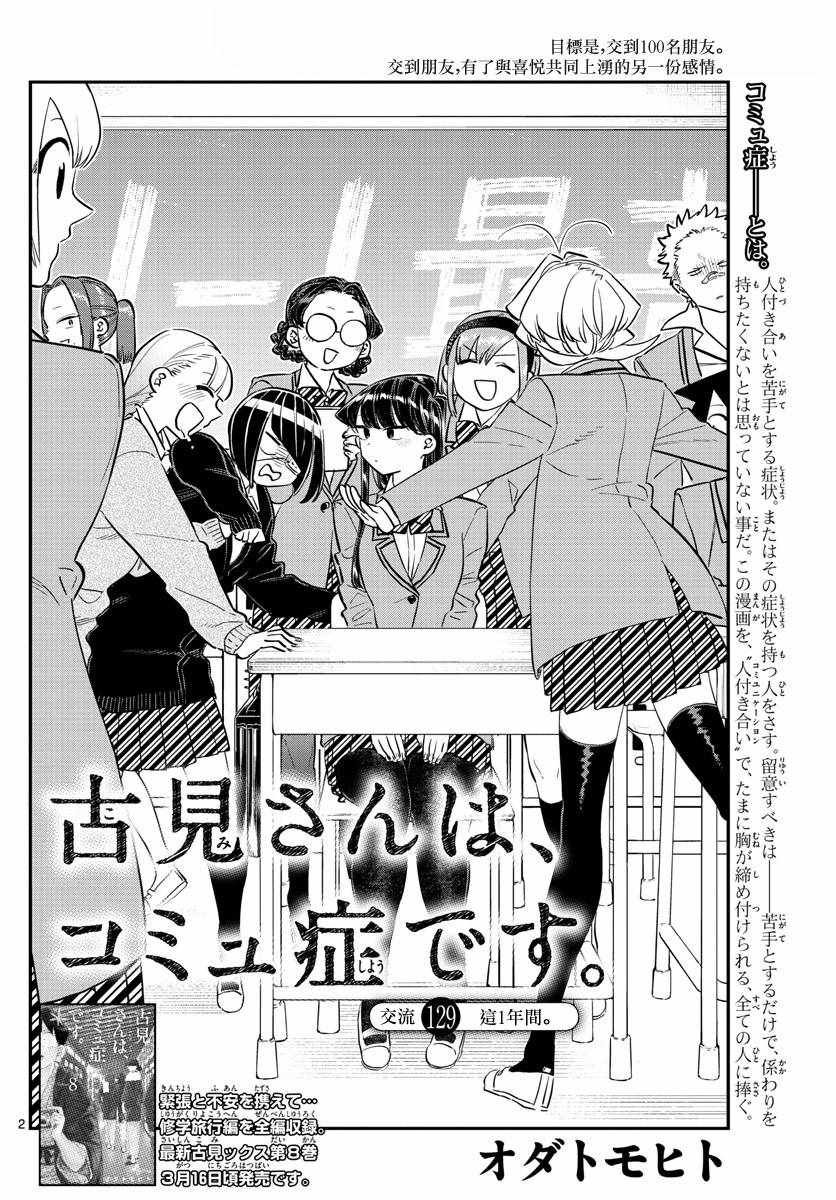第129话 这1年间。