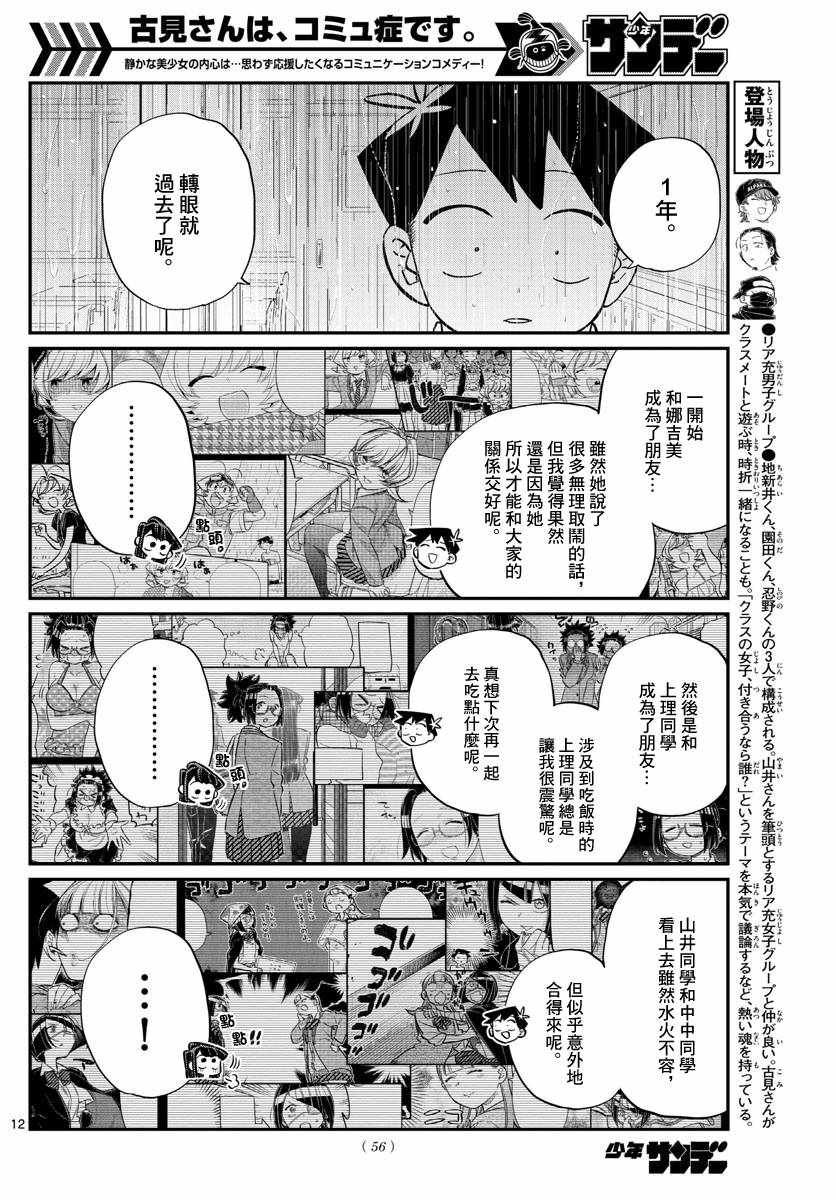 第129话 这1年间。