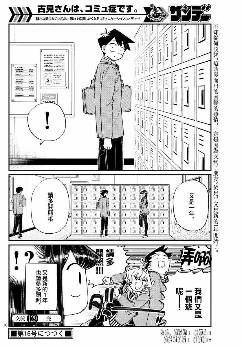 第129话 这1年间。
