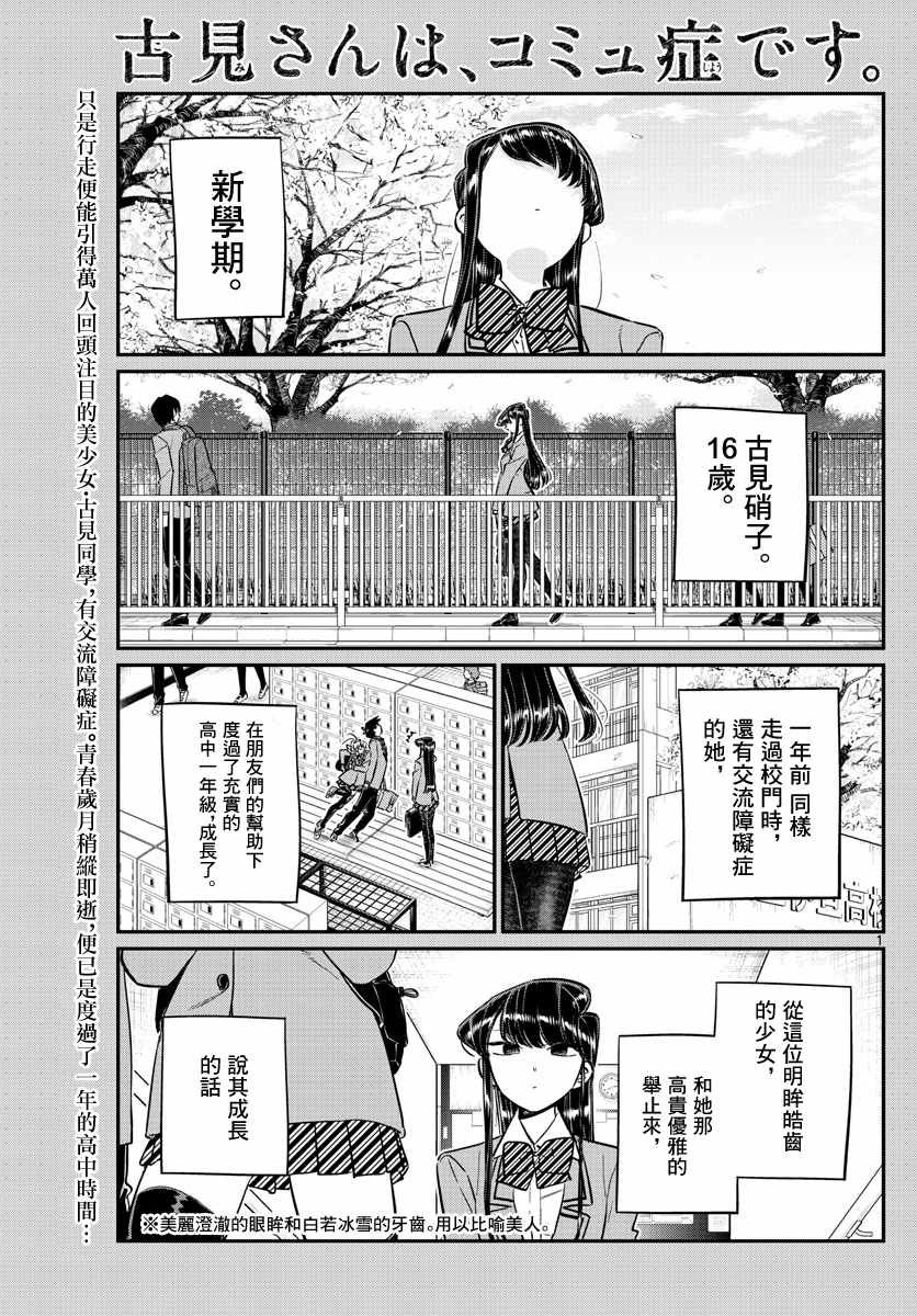 第130话 新的班级