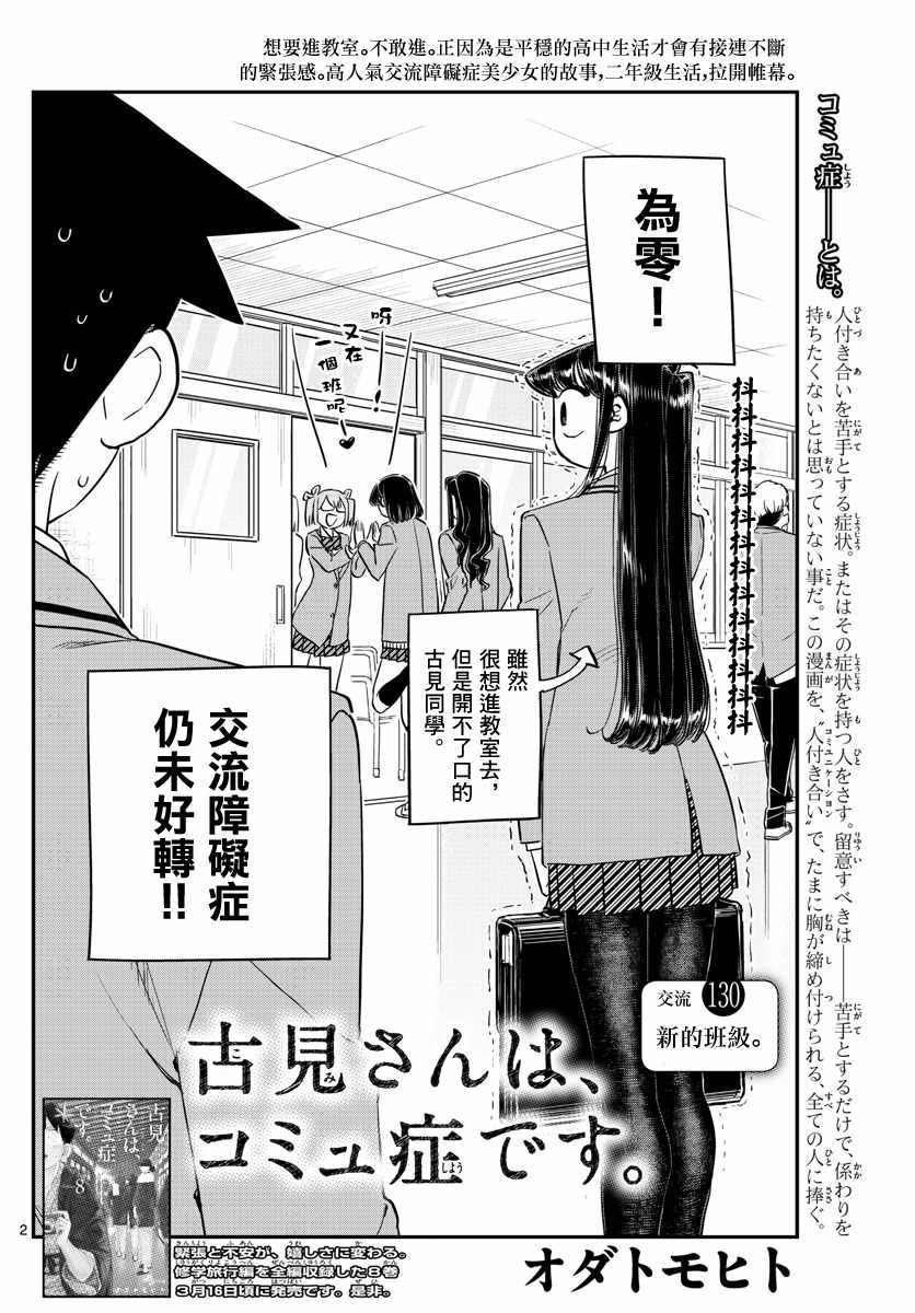 第130话 新的班级