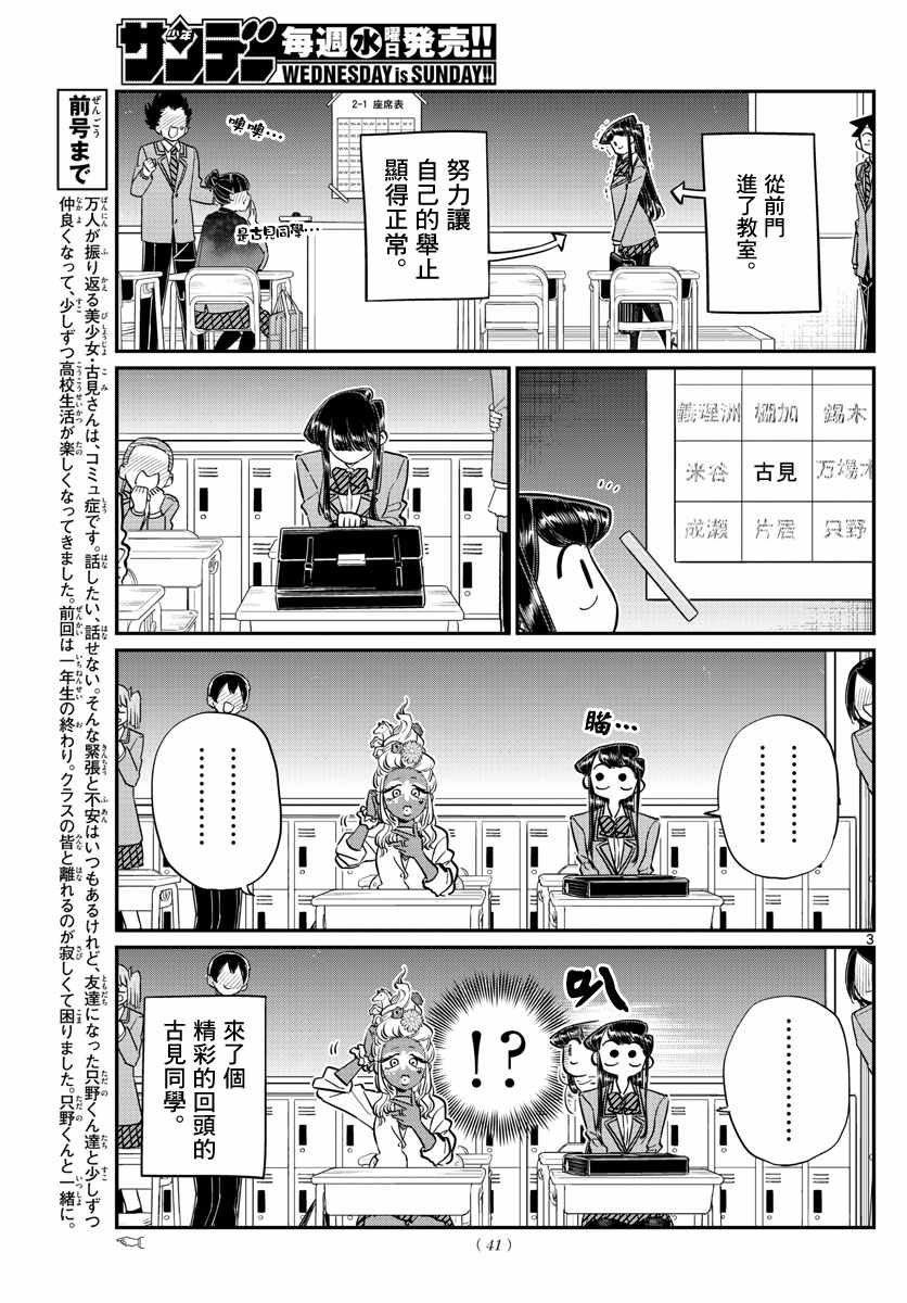第130话 新的班级