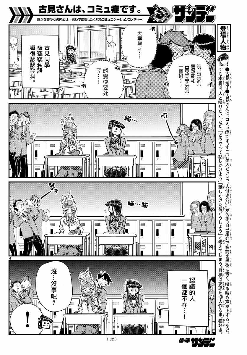 第130话 新的班级