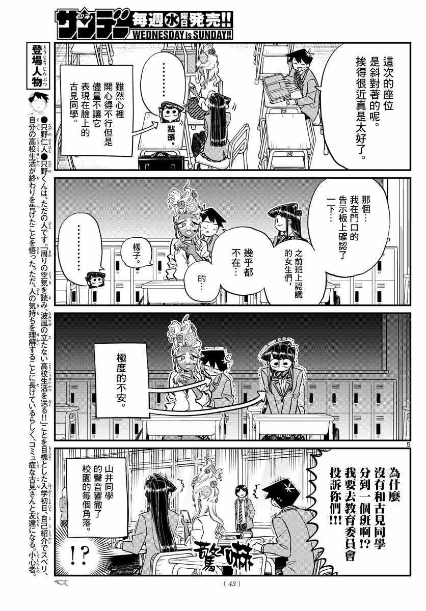 第130话 新的班级