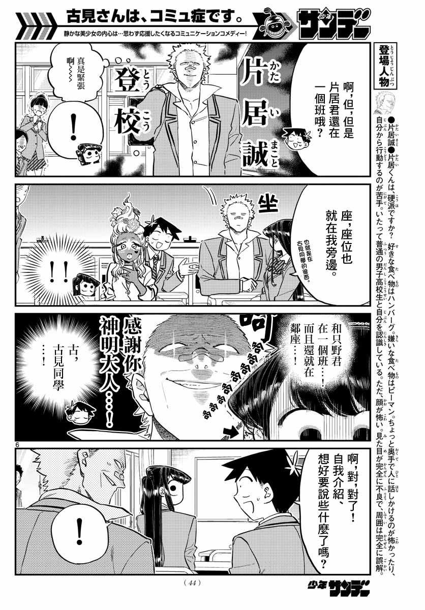 第130话 新的班级