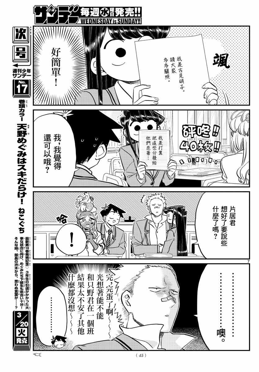 第130话 新的班级