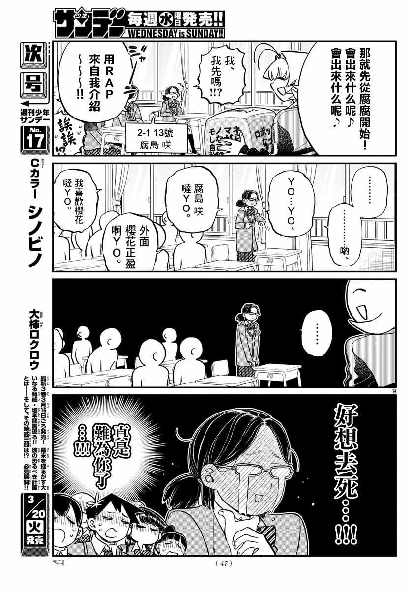 第130话 新的班级