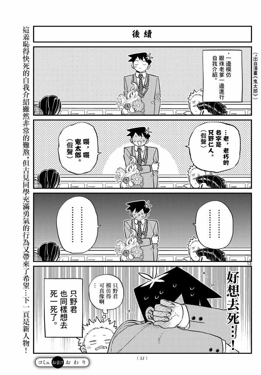 第130话 新的班级