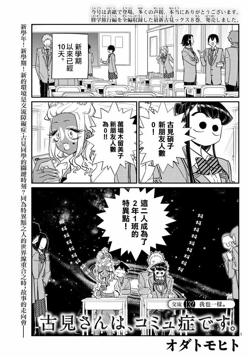 第132话 我也一样