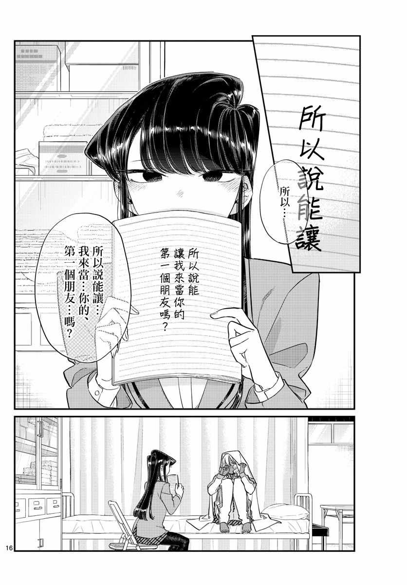 第132话 我也一样