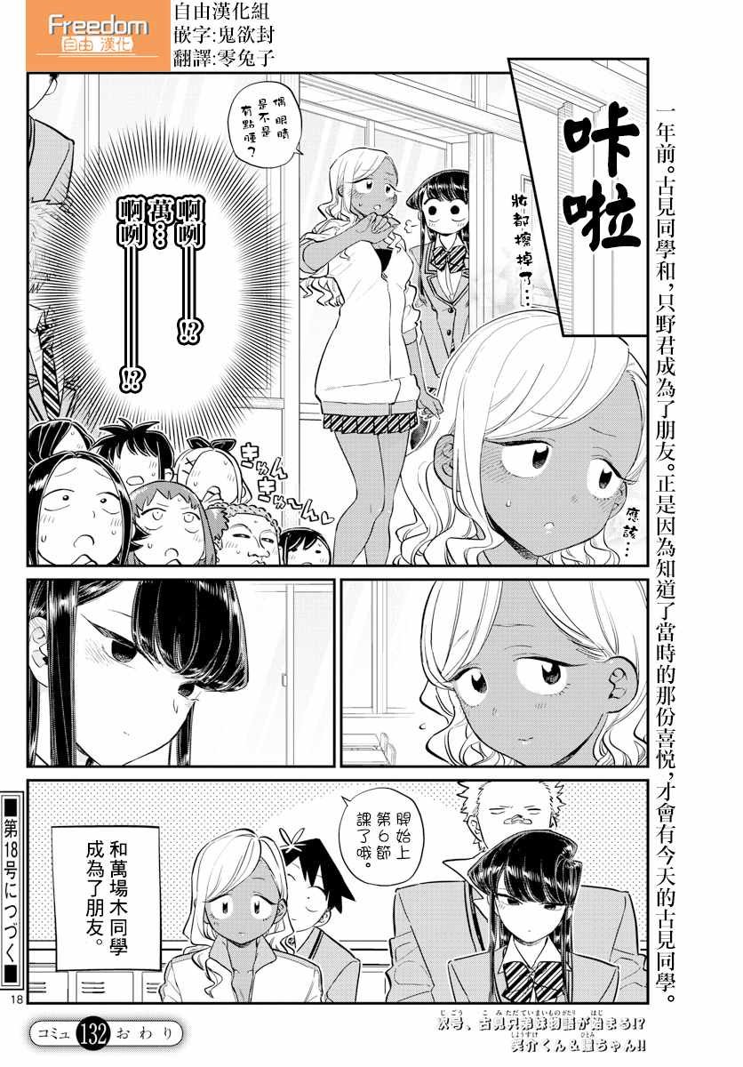 第132话 我也一样